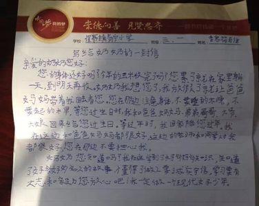 三年级学生写给袁爷爷的信