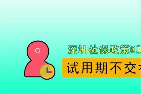 国企试用期不给交社保怎么办