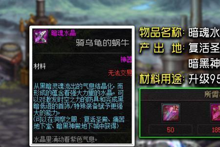 魂灭水晶有什么用