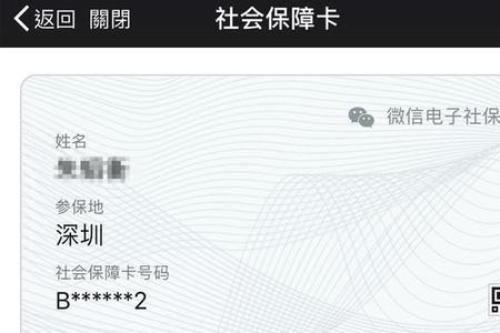社保卡号不存在的原因