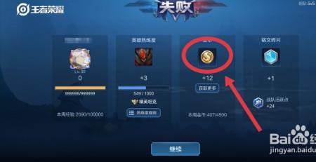 王者新手训练怎么获得5000金币