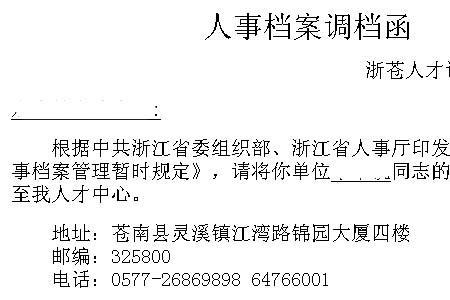 退休调档是怎么回事