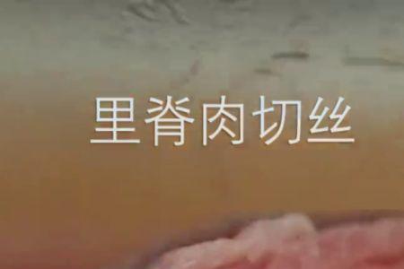 为什么买里脊肉带皮