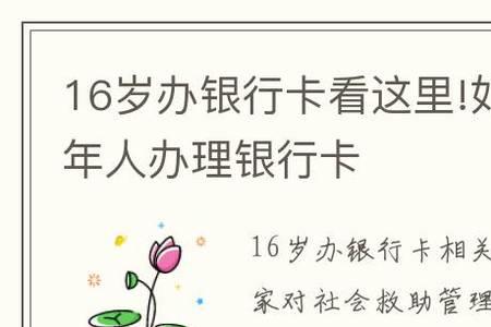 未成年在网上能办银卡吗