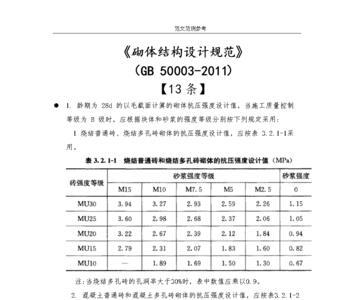 砌体结构跨度规范要求