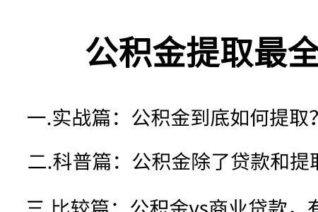 区直公积金可以转入市直吗
