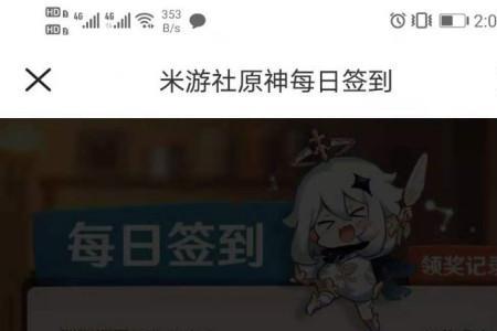 米游社评论区怎么签到