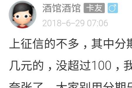 分期乐逾期上报银行严重吗