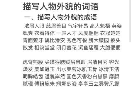 形容女孩五官的词语