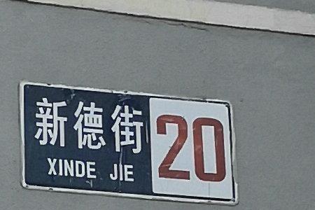 知道名字和小区怎么查门牌号