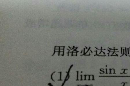 洛必达法则的分子分母是什么