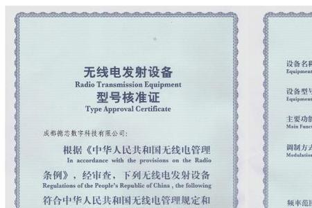 手机无线电核准是什么意思