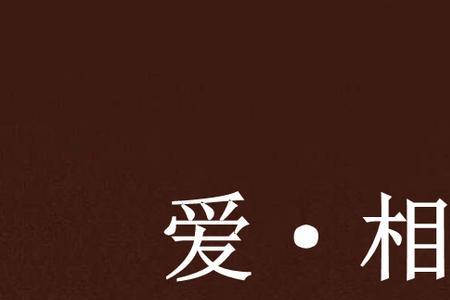 找一个人心心相惜的歌名