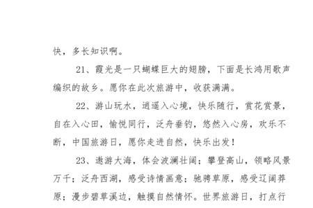 旅游祝福语简短