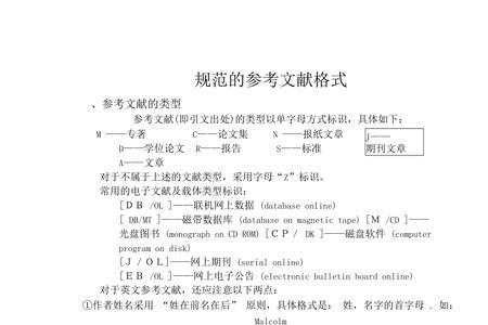 中文2015年颁布的参考文献格式
