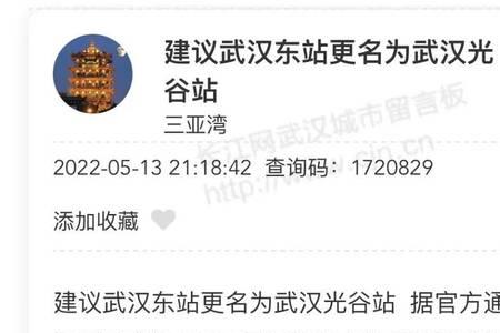 武汉户籍改名