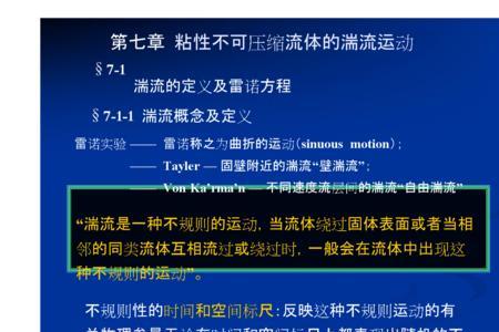 流体粘性的大小可由什么反映