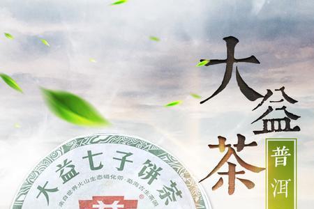 大益普知味值得收藏吗