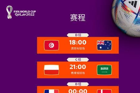 法国世界杯赛程
