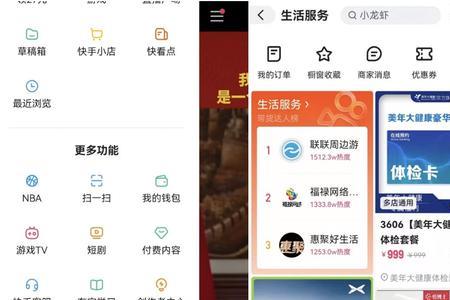 快手团购功能怎么开通