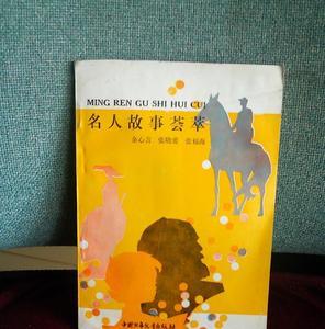 名人荟萃的近义词