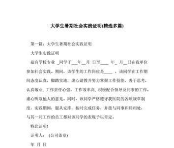 什么地方能开社会实践证明