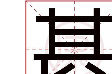 甚快的意思是什么