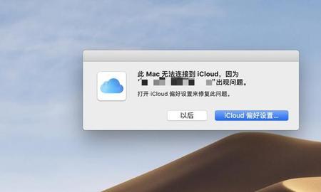 icould尝试连接服务器时出错