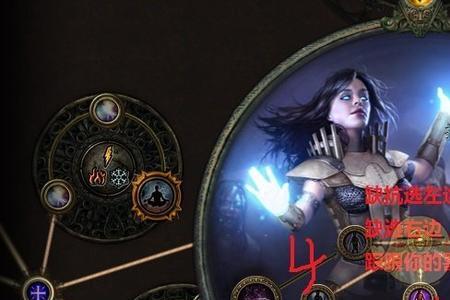 流放之路召唤魔侍技能搭配