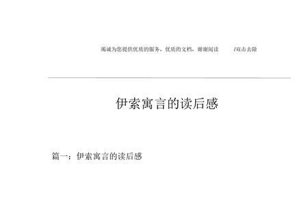 伊索寓言牛和青蛙读后感