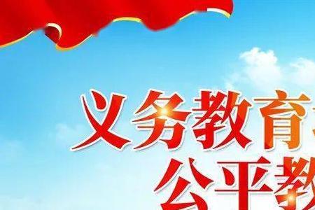 中国什么时候提出普及教育