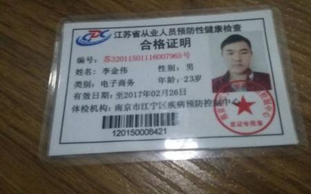 在临沂哪里可以办健康证