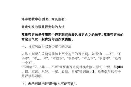 双重否定句有几个词