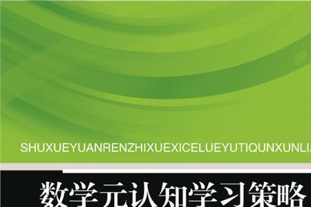 数学教师能力提升的六个方面