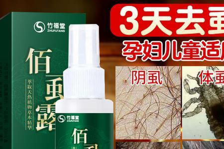 喷了虱立净多久洗掉