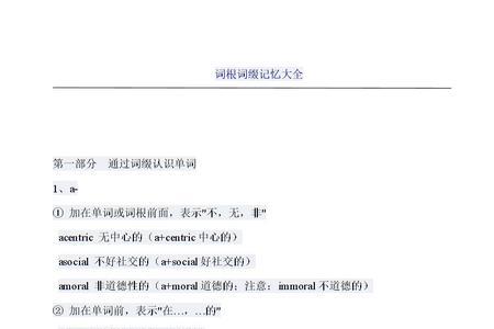 include词根