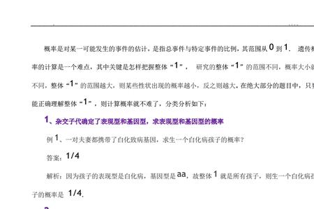 初中生物遗传概率计算口诀