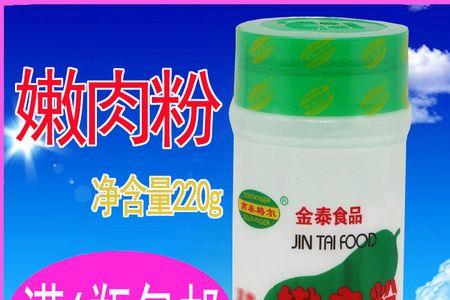 什么粉可以当嫩肉粉