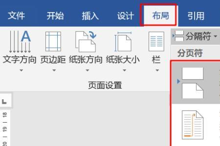 分栏和分节的区别
