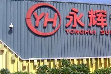西安市哪家永辉超市卖电器