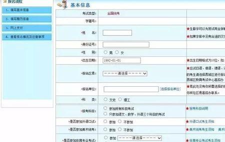 高考报完名怎么缴费