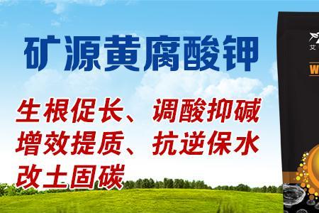 农喜登矿源黄腐酸效果怎样