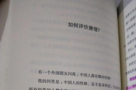 西游记的家长点评