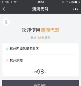 滴滴代驾下线了还可以查到你吗