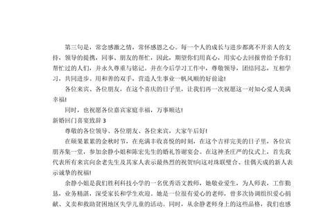 回门宴岳父致辞