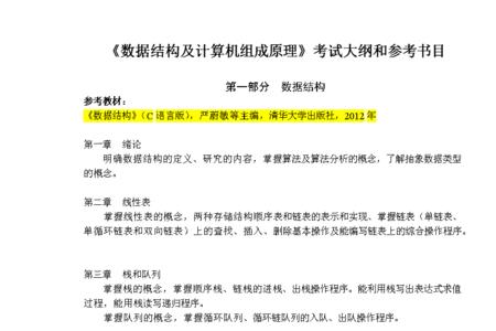 802数据结构考什么
