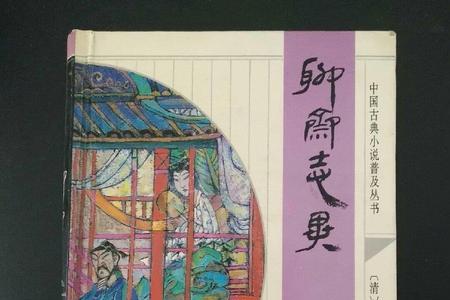 聊斋的现实意义