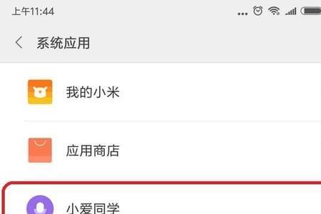 手机用什么app控制小爱同学