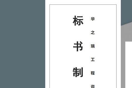 甲方做的标书叫什么