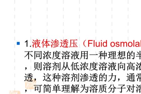 怎么判断渗透压的大小